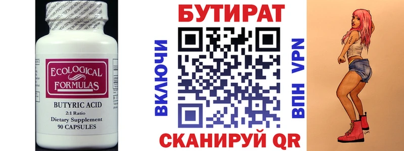 Бутират BDO 33%  mega ССЫЛКА  Щёлкино 